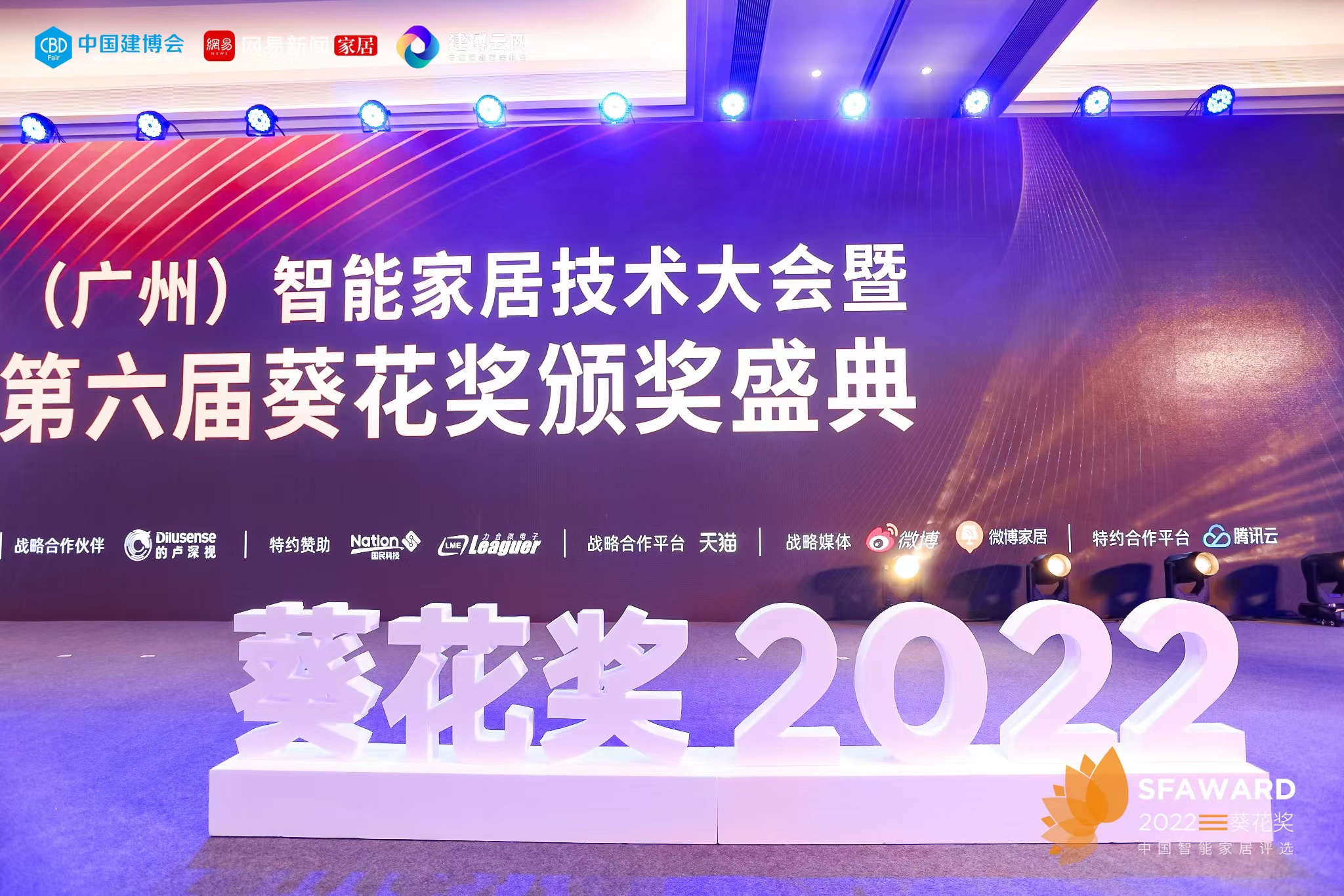 實(shí)力領(lǐng)跑！貝特萊斬獲2022年度智能鎖行業(yè)葵花獎(jiǎng)！